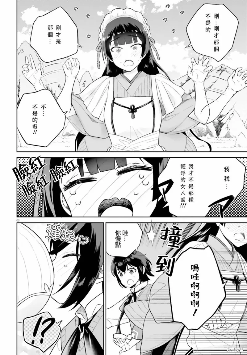 神童勇者和女仆姐姐,第16话,第2张