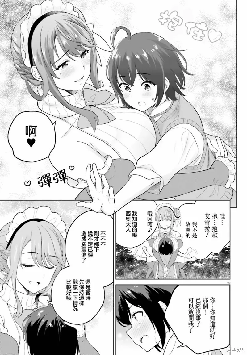 神童勇者和女仆姐姐,第16话,第3张