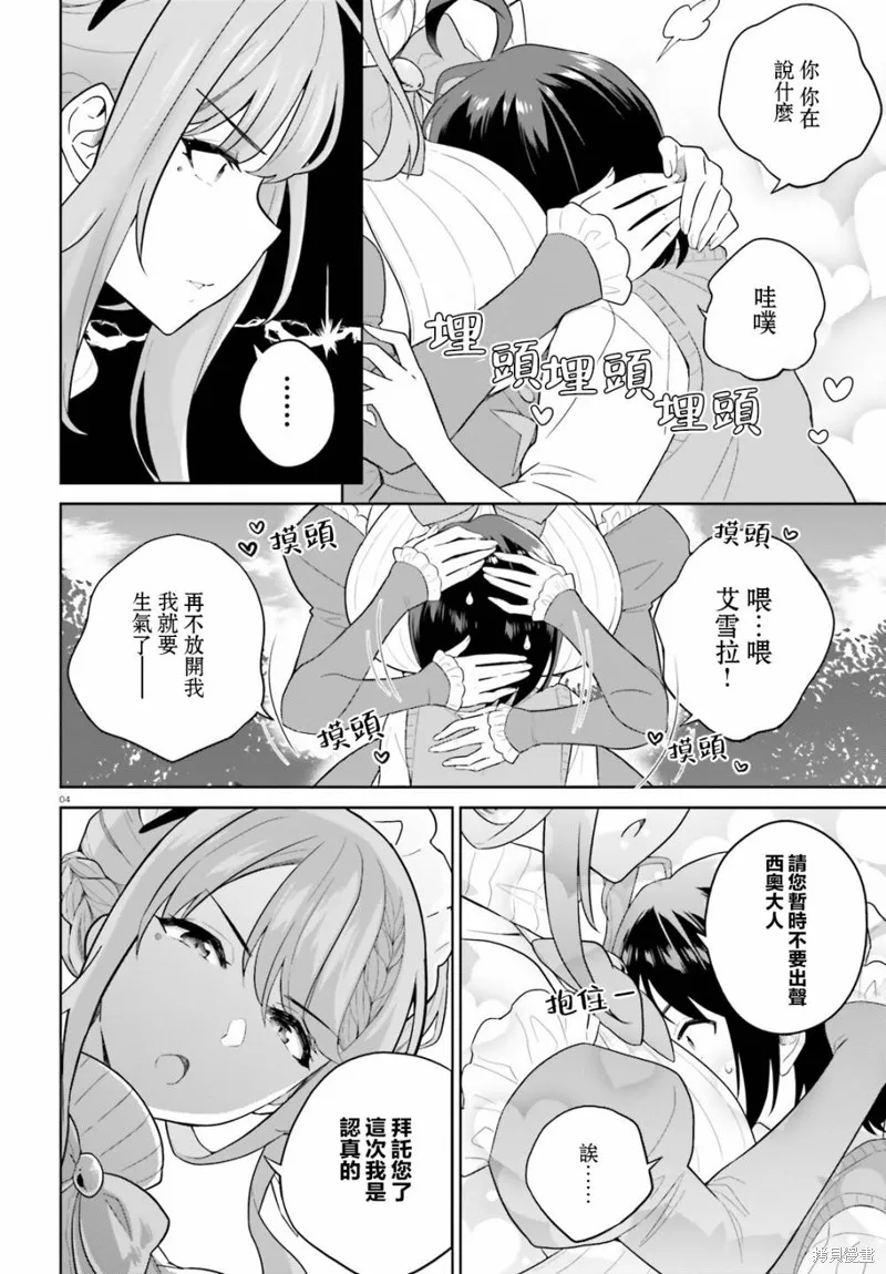 神童勇者和女仆姐姐,第16话,第4张