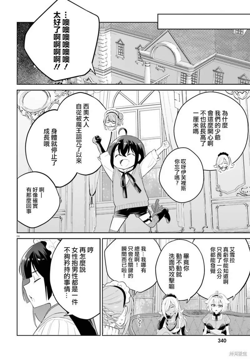 神童勇者和女仆姐姐,第16话,第6张