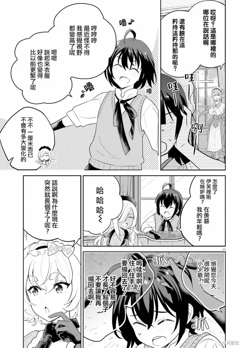 神童勇者和女仆姐姐,第16话,第7张