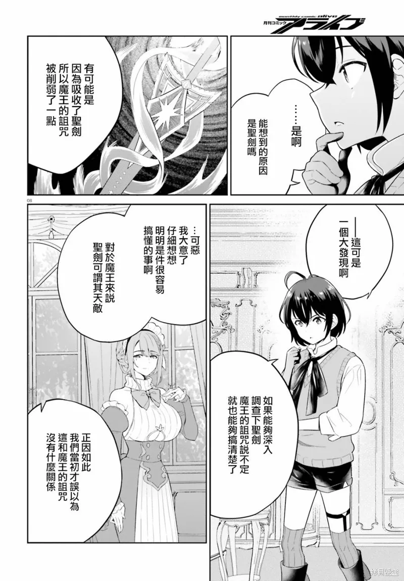 神童勇者和女仆姐姐,第16话,第8张