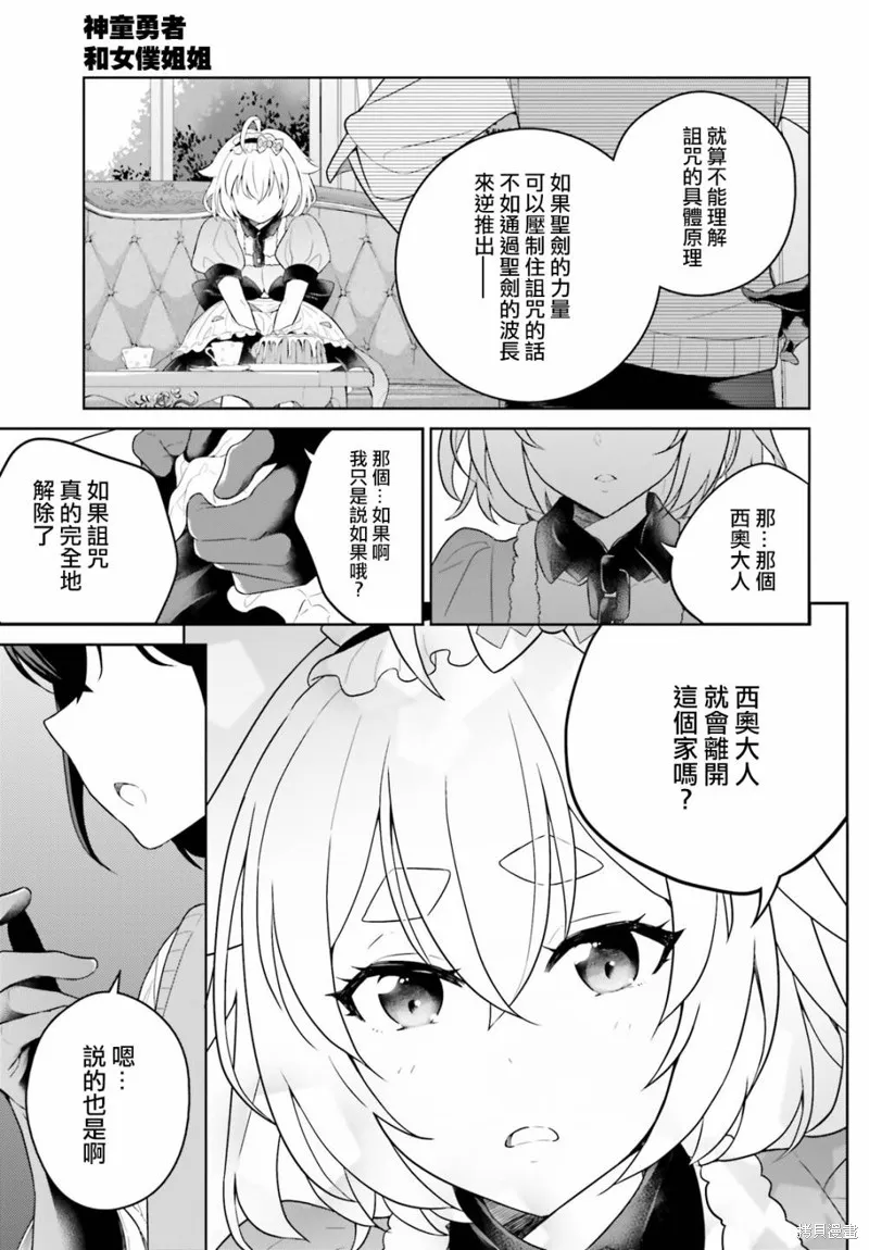神童勇者和女仆姐姐,第16话,第9张