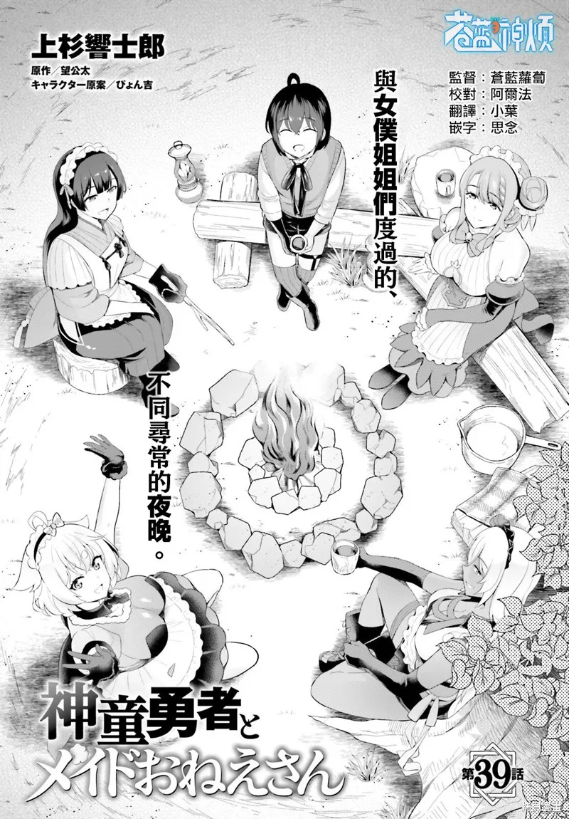 神童勇者和女仆姐姐,第39话,第1张