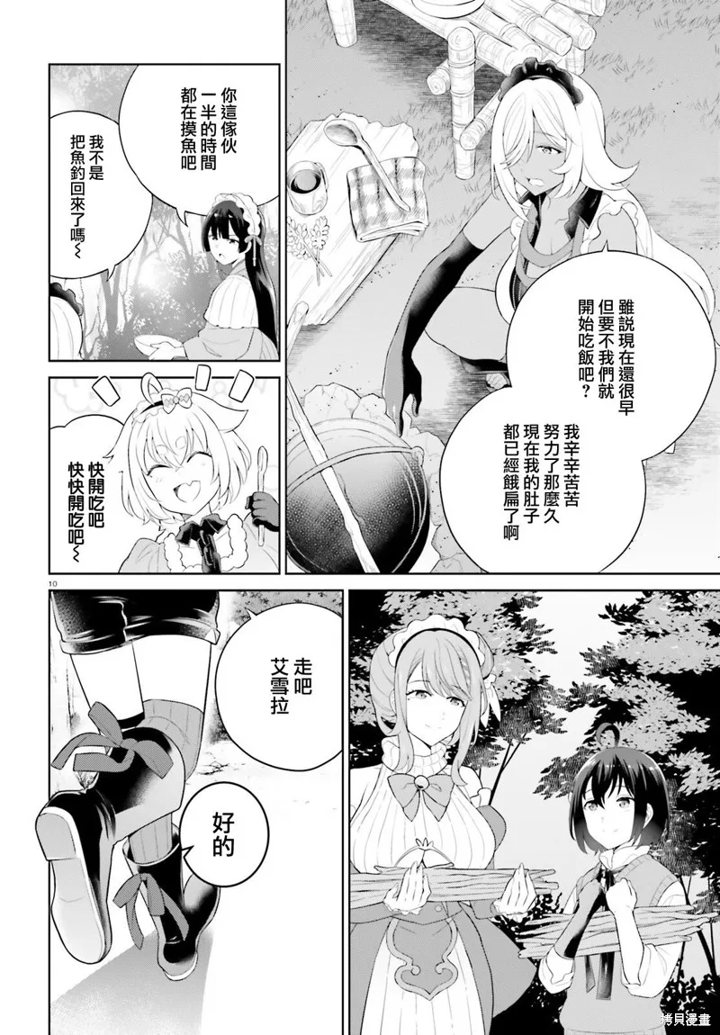 神童勇者和女仆姐姐,第39话,第10张