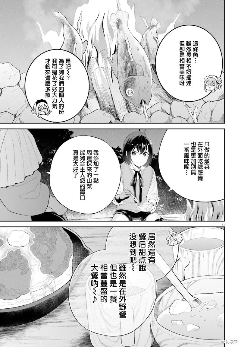 神童勇者和女仆姐姐,第39话,第11张