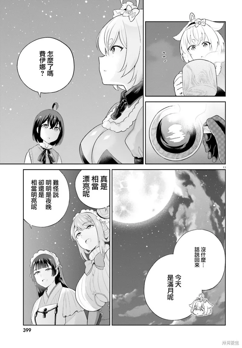 神童勇者和女仆姐姐,第39话,第13张