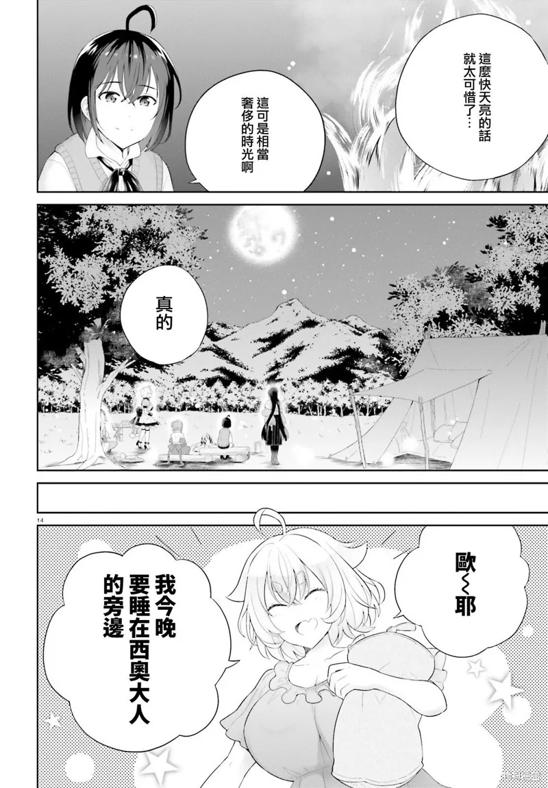 神童勇者和女仆姐姐,第39话,第14张