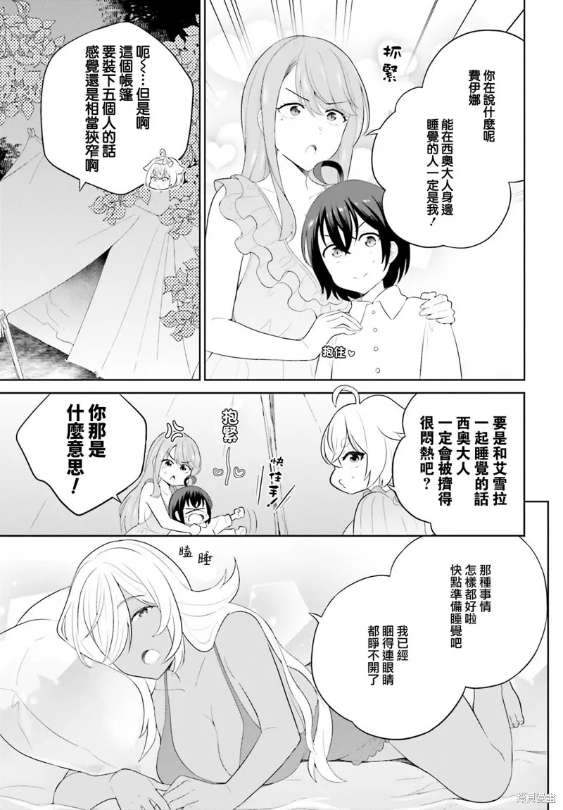 神童勇者和女仆姐姐,第39话,第15张