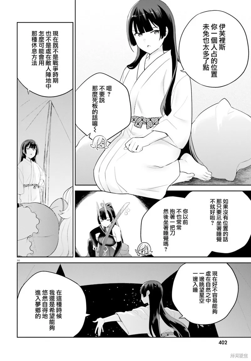 神童勇者和女仆姐姐,第39话,第16张