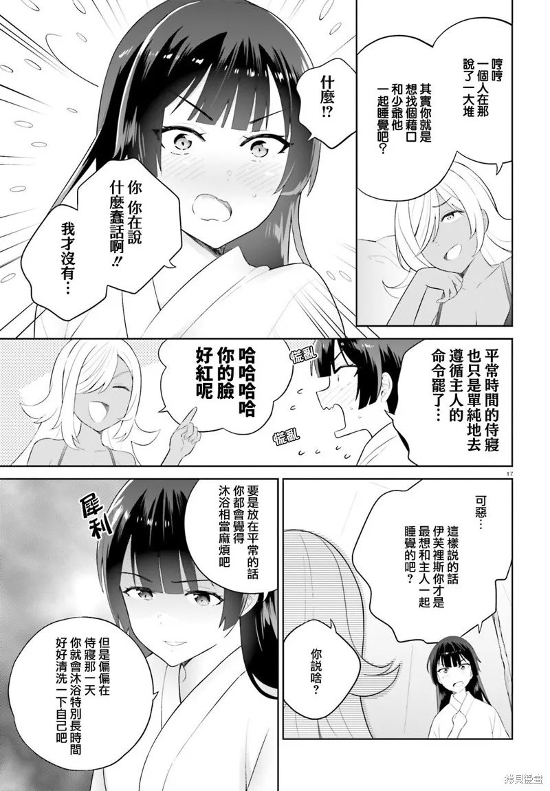 神童勇者和女仆姐姐,第39话,第17张