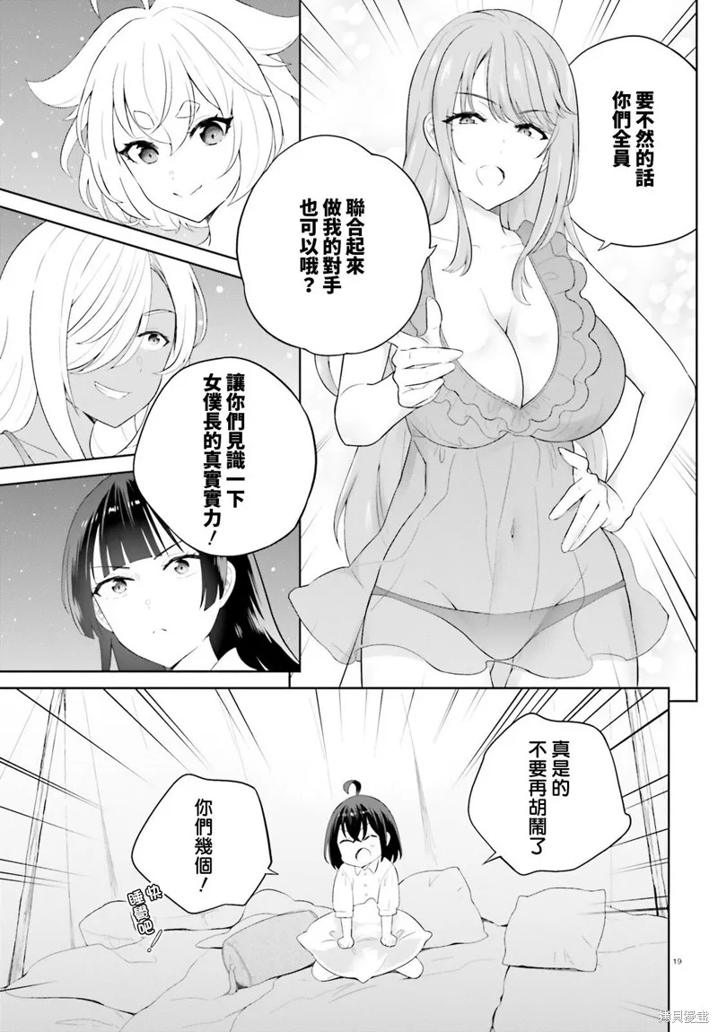 神童勇者和女仆姐姐,第39话,第19张
