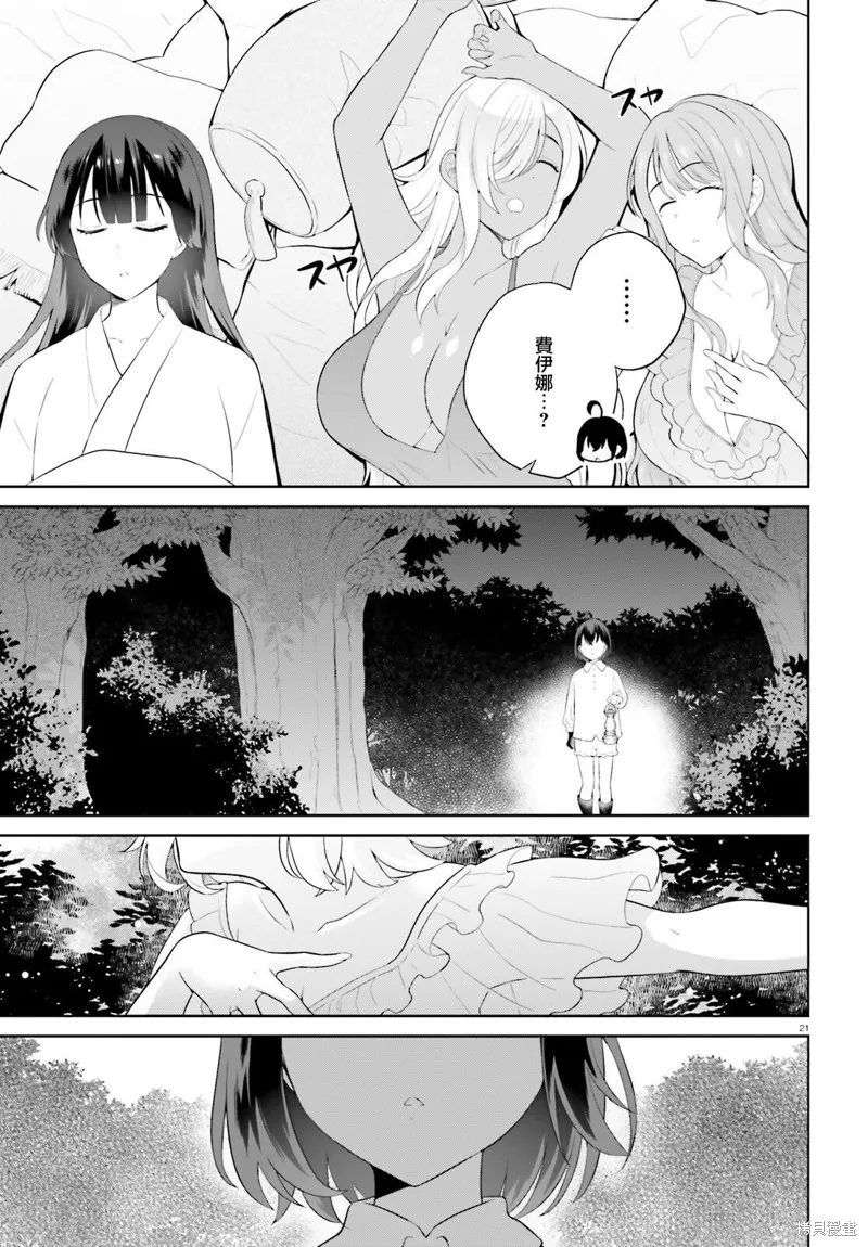 神童勇者和女仆姐姐,第39话,第21张