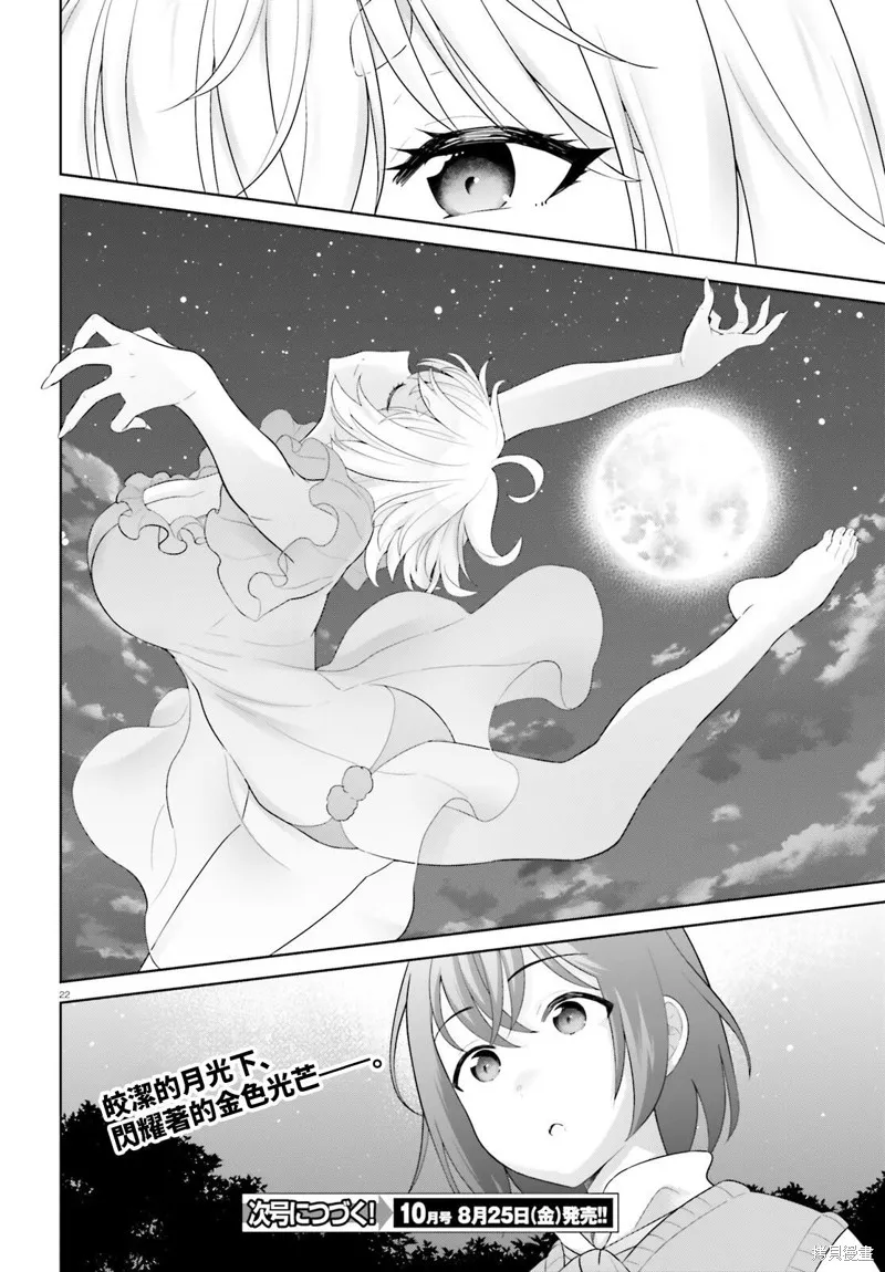 神童勇者和女仆姐姐,第39话,第22张