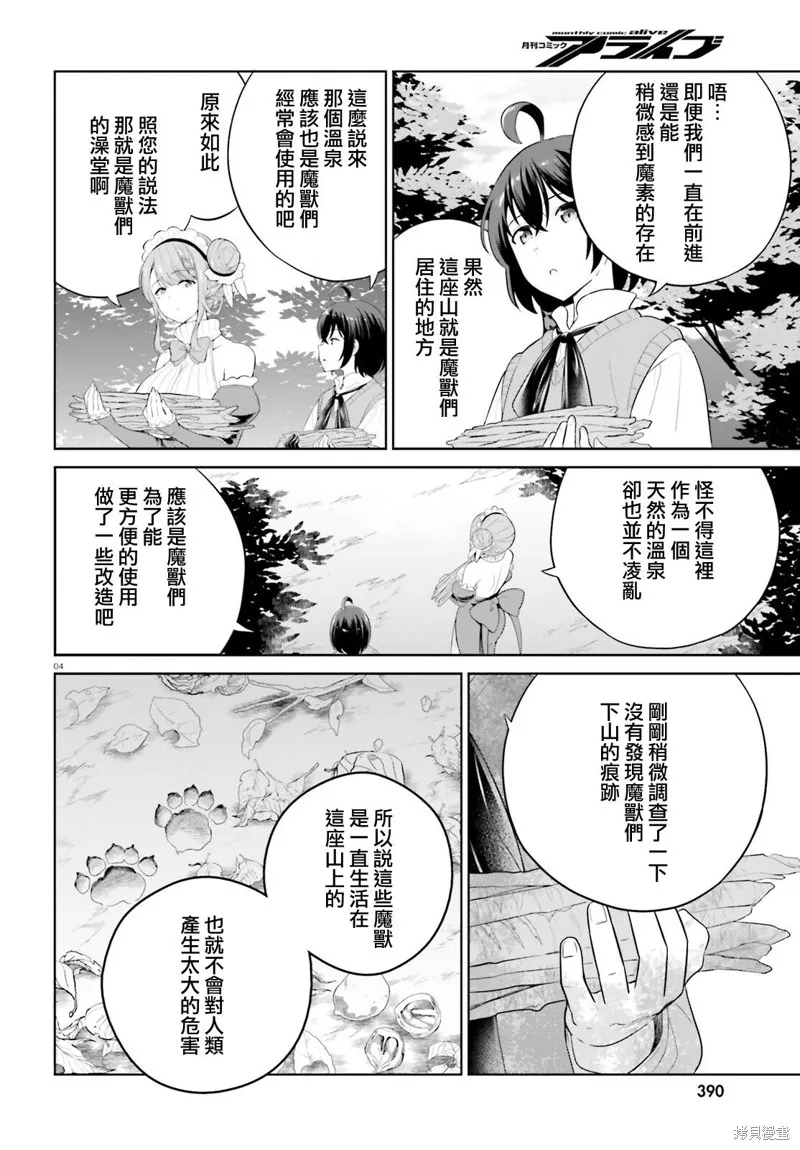 神童勇者和女仆姐姐,第39话,第4张