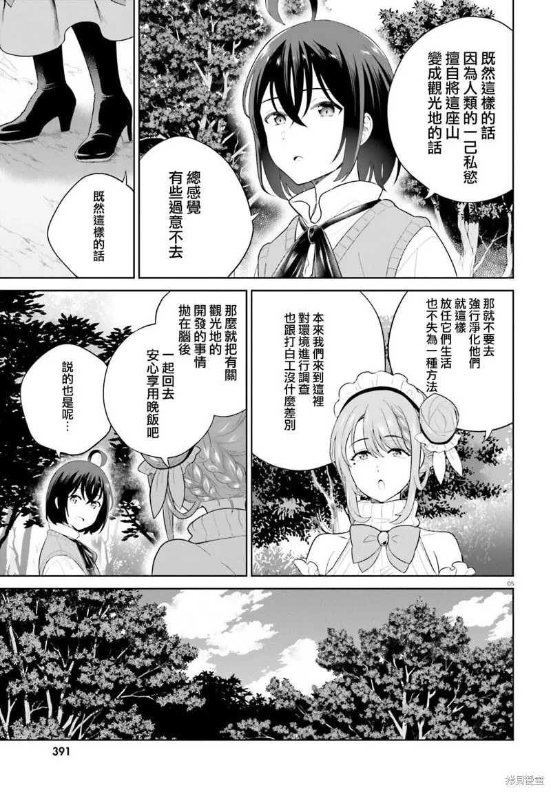 神童勇者和女仆姐姐,第39话,第5张