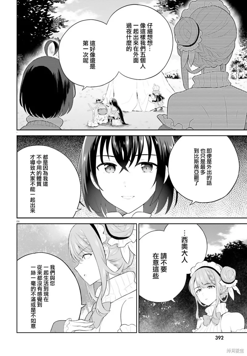 神童勇者和女仆姐姐,第39话,第6张