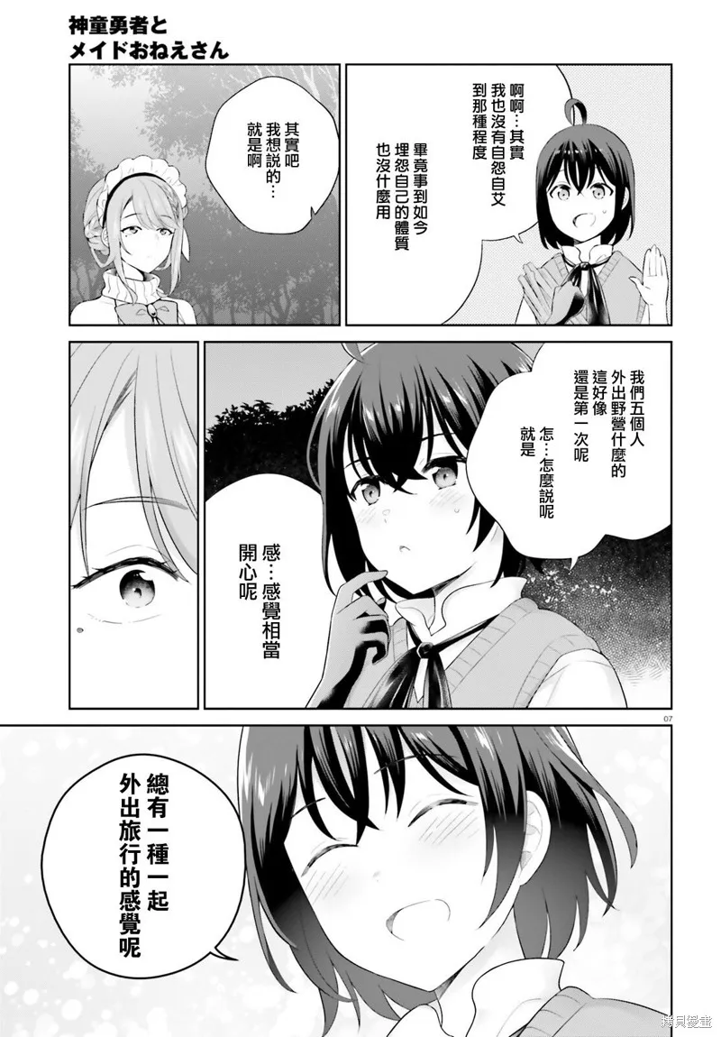 神童勇者和女仆姐姐,第39话,第7张