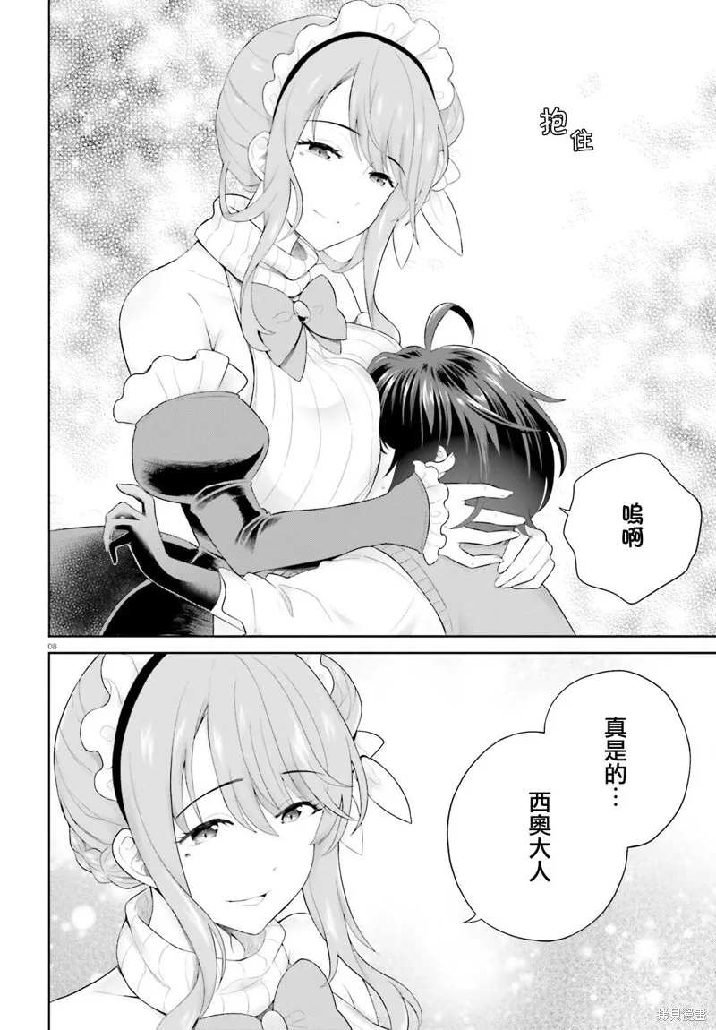 神童勇者和女仆姐姐,第39话,第8张