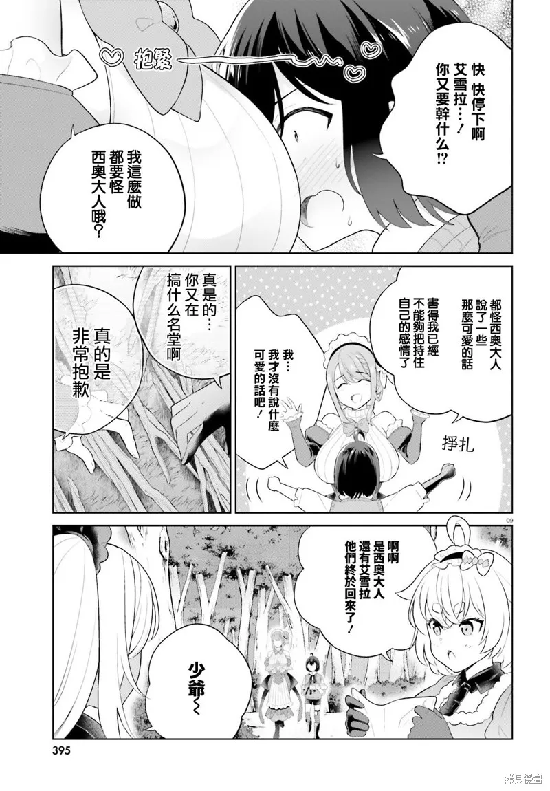 神童勇者和女仆姐姐,第39话,第9张