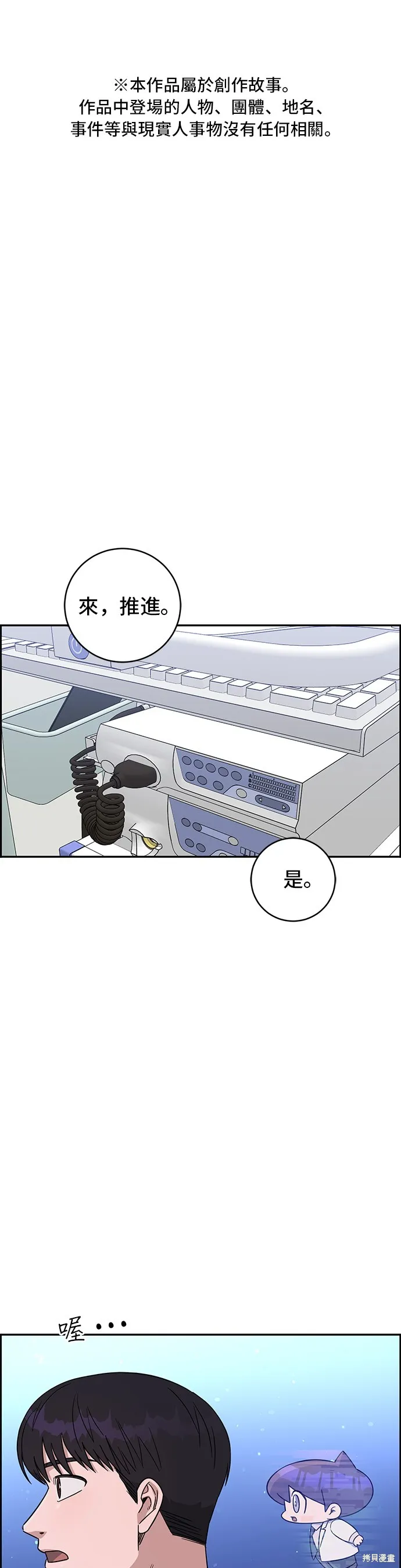 A.I. 醫生,第116話,第1张