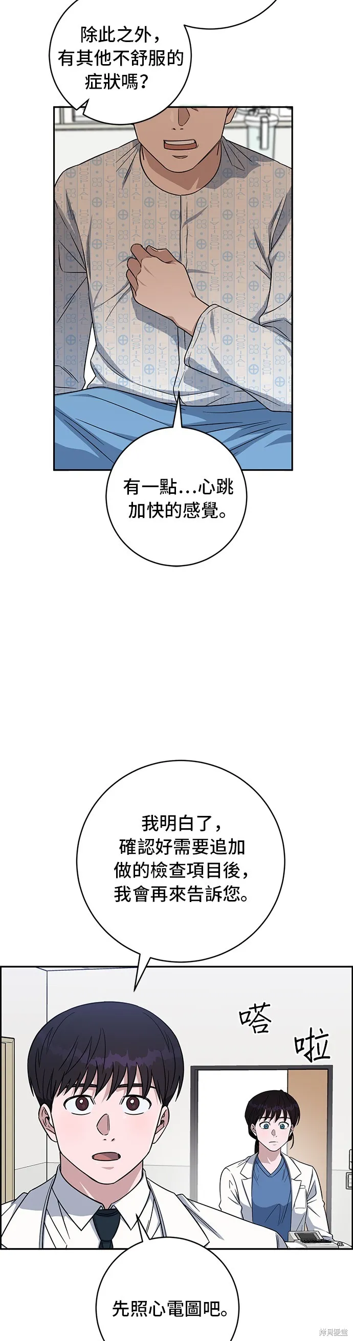 A.I. 醫生,第116話,第10张