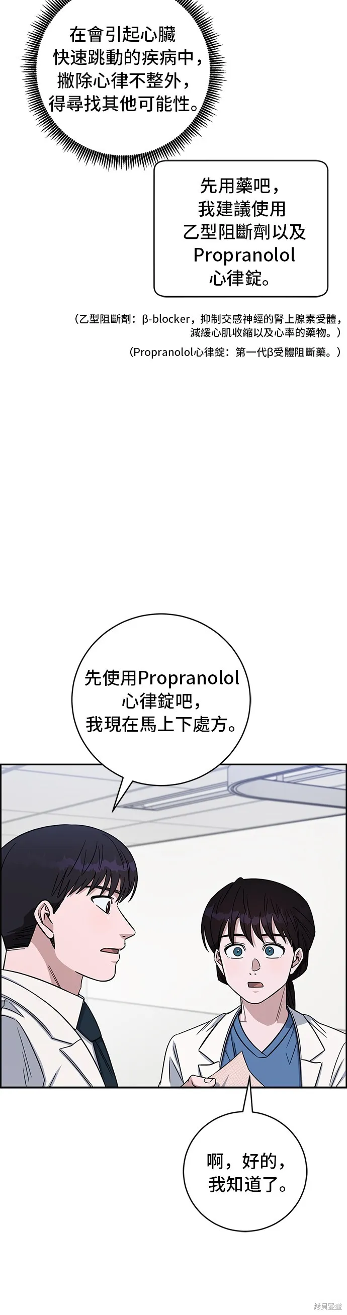 A.I. 醫生,第116話,第12张