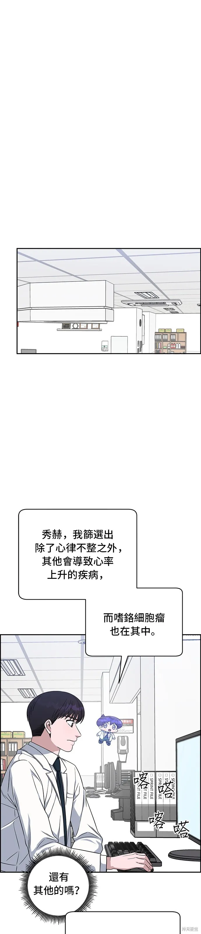 A.I. 醫生,第116話,第13张