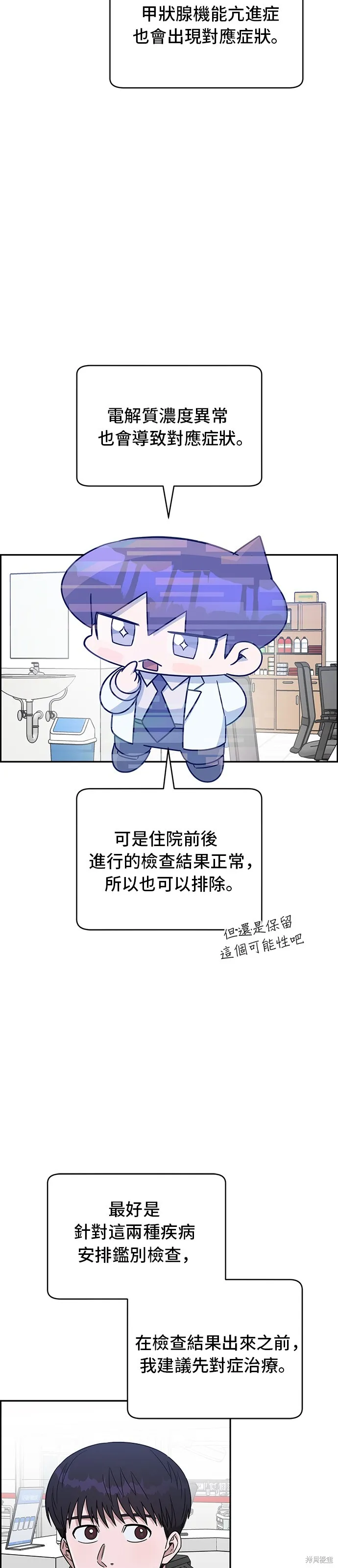 A.I. 醫生,第116話,第14张