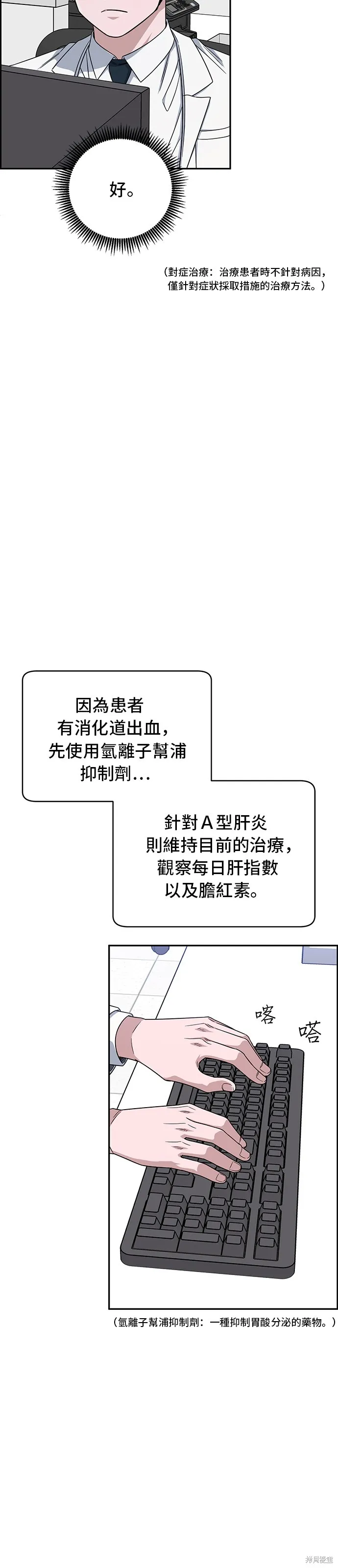 A.I. 醫生,第116話,第15张