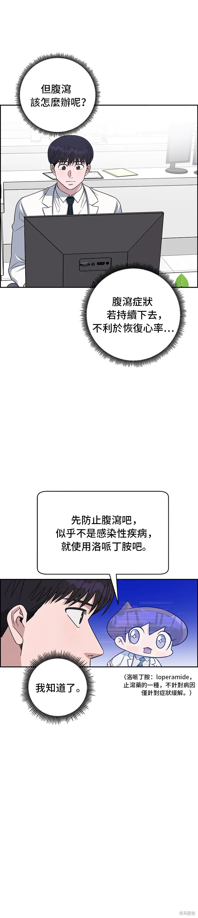 A.I. 醫生,第116話,第16张