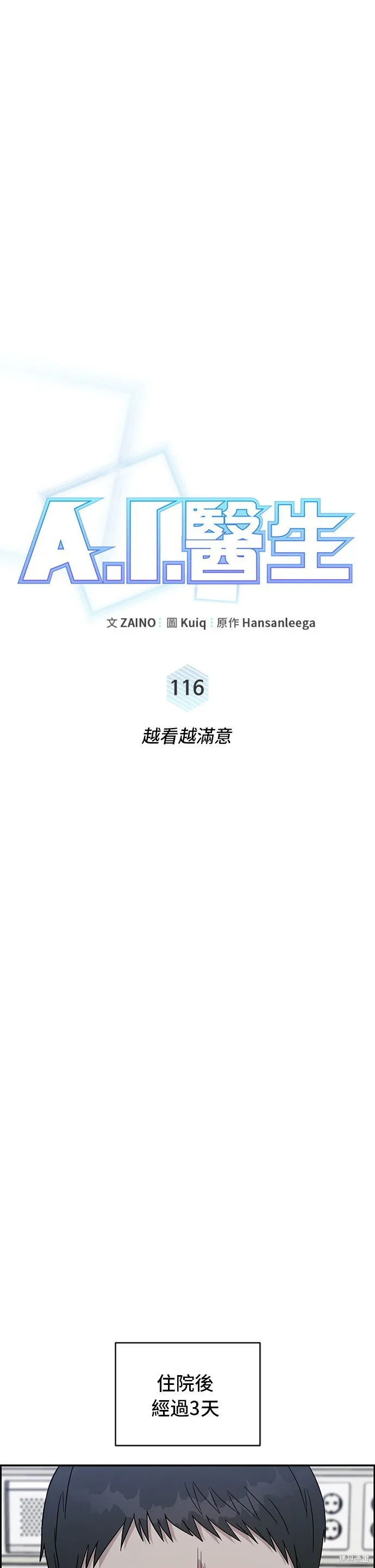 A.I. 醫生,第116話,第17张
