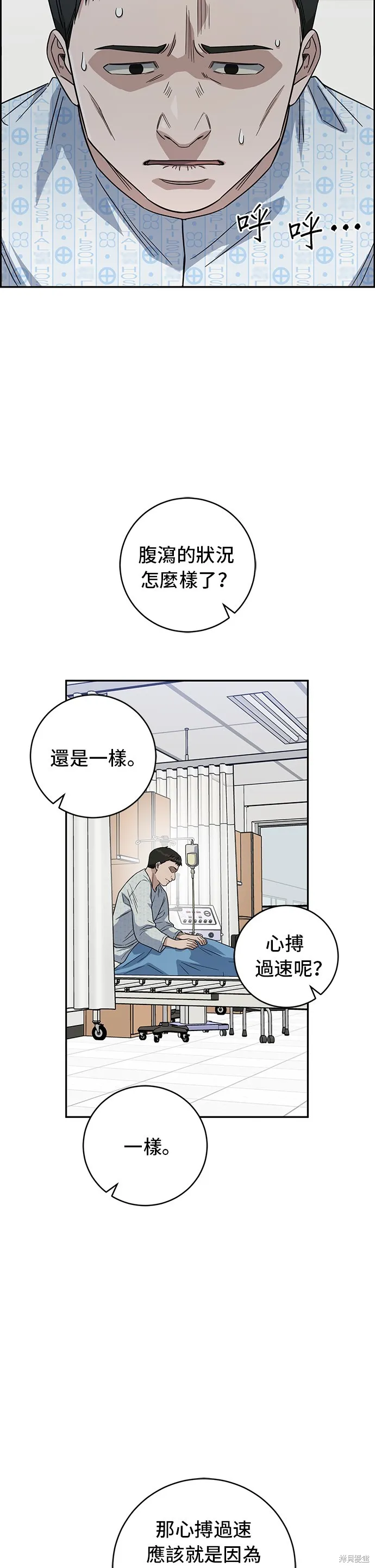 A.I. 醫生,第116話,第18张