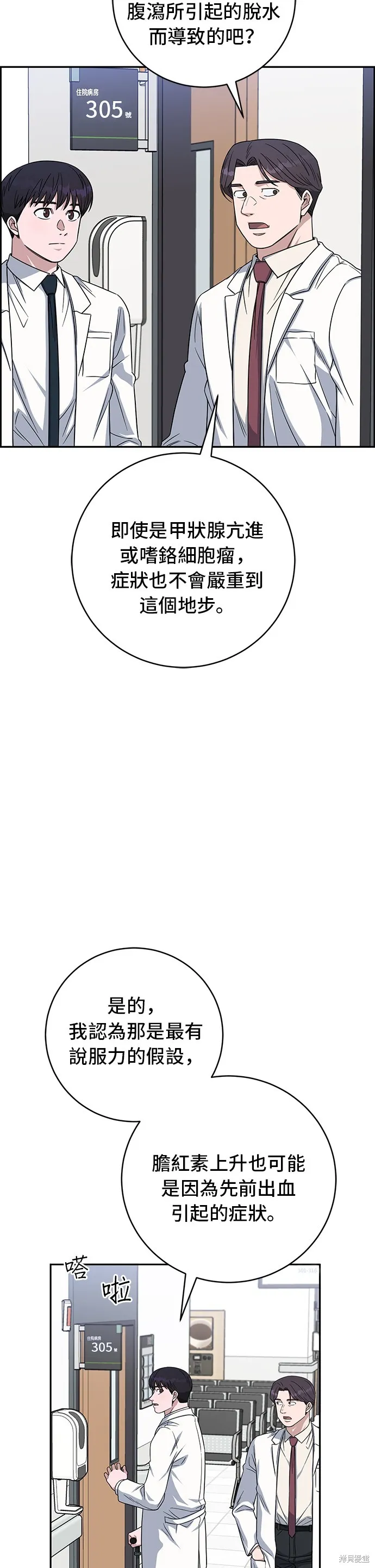 A.I. 醫生,第116話,第19张
