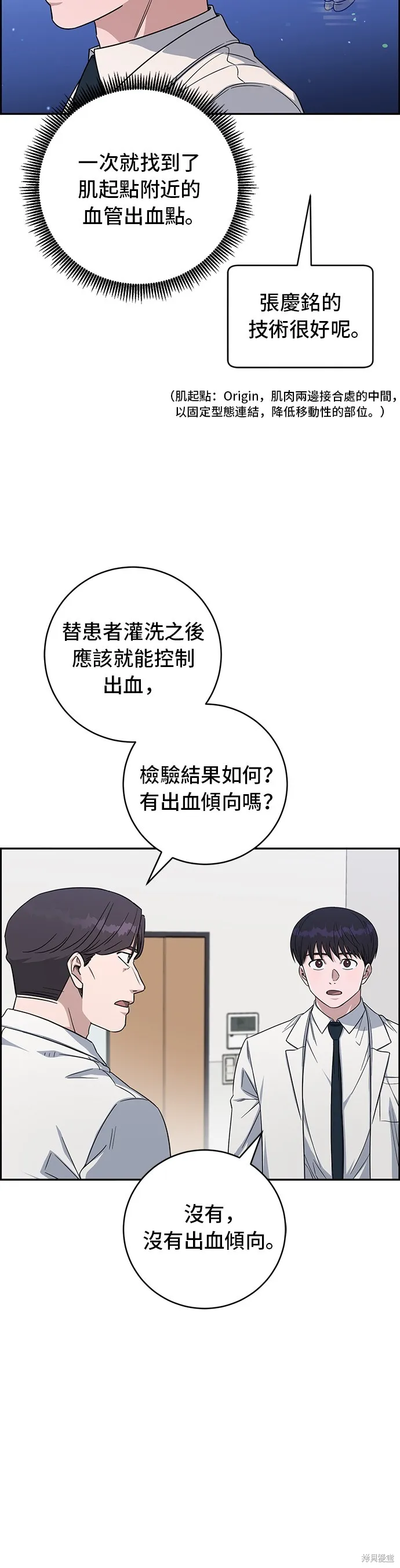 A.I. 醫生,第116話,第2张