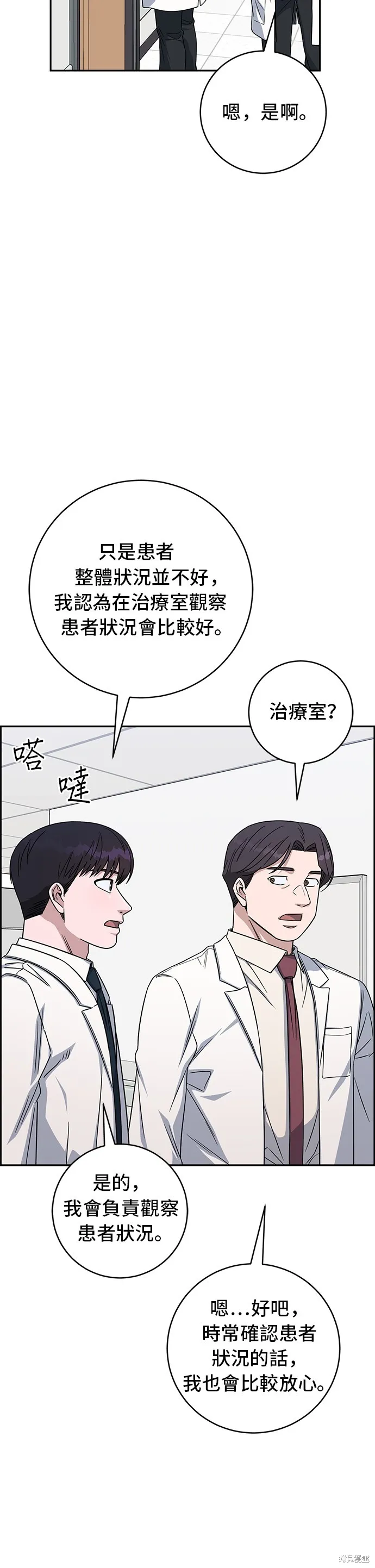A.I. 醫生,第116話,第20张