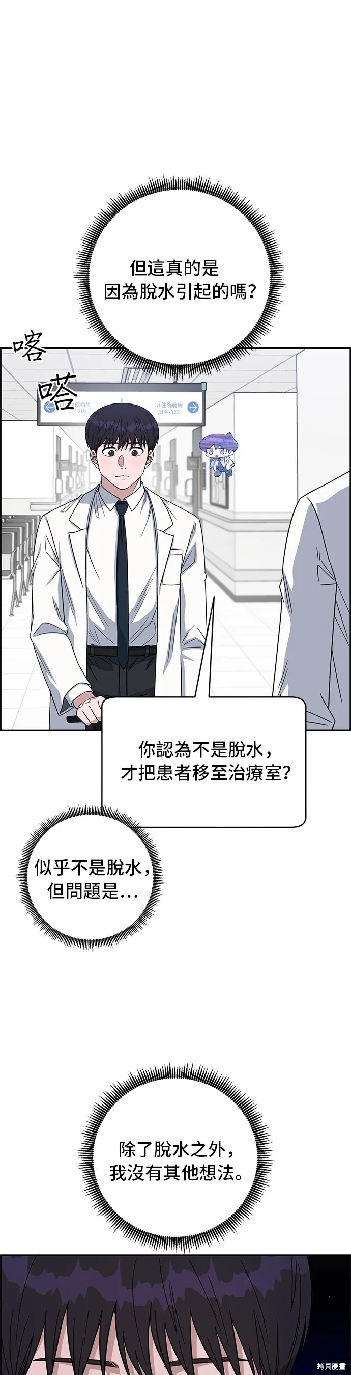 A.I. 醫生,第116話,第21张