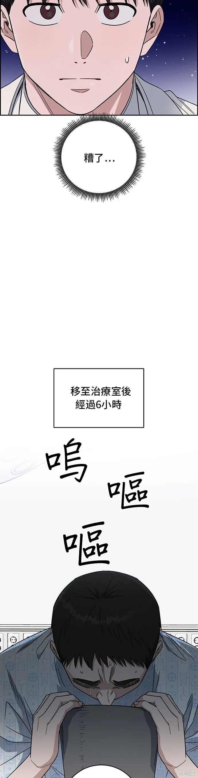 A.I. 醫生,第116話,第22张
