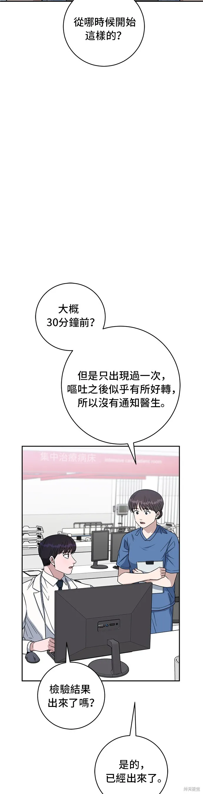 A.I. 醫生,第116話,第23张
