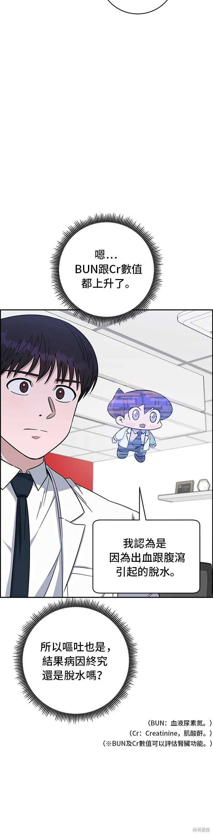 A.I. 醫生,第116話,第24张