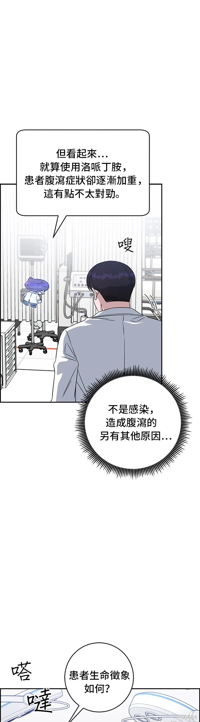 A.I. 醫生,第116話,第25张