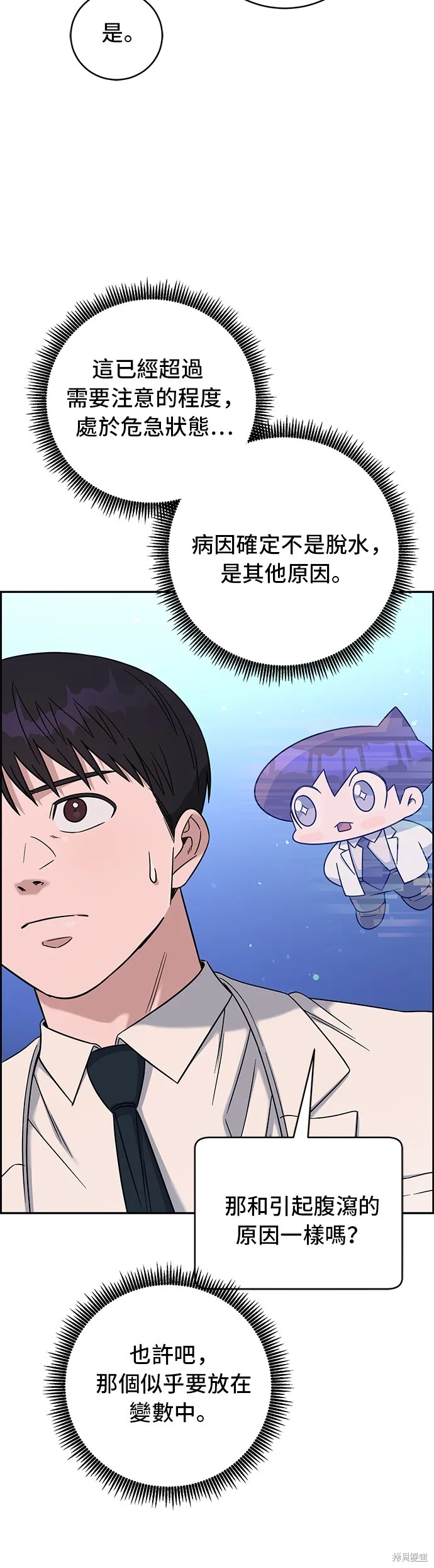 A.I. 醫生,第116話,第27张