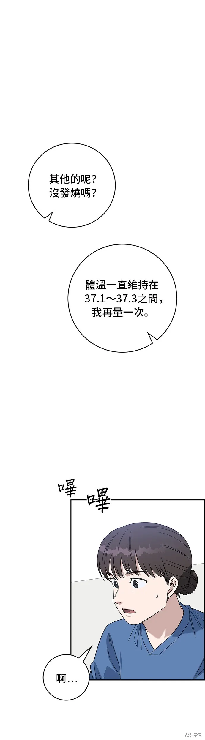 A.I. 醫生,第116話,第28张