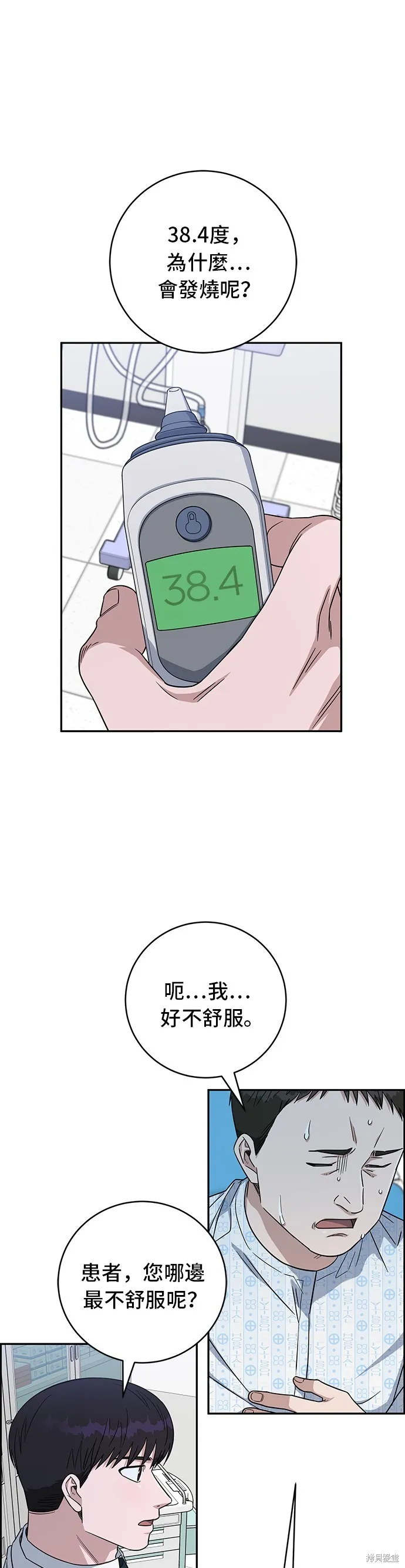A.I. 醫生,第116話,第29张