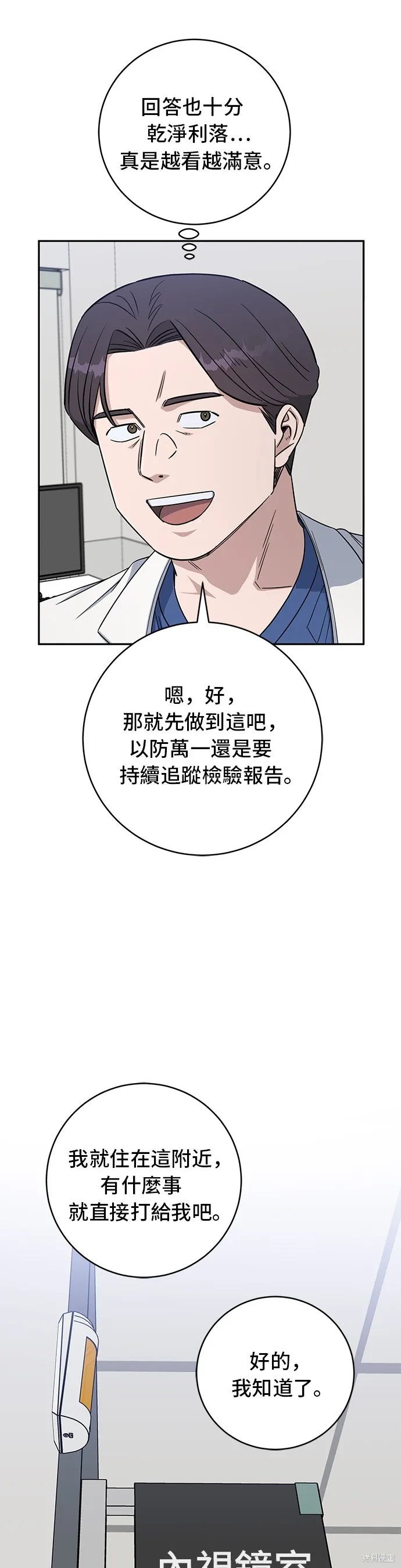 A.I. 醫生,第116話,第3张