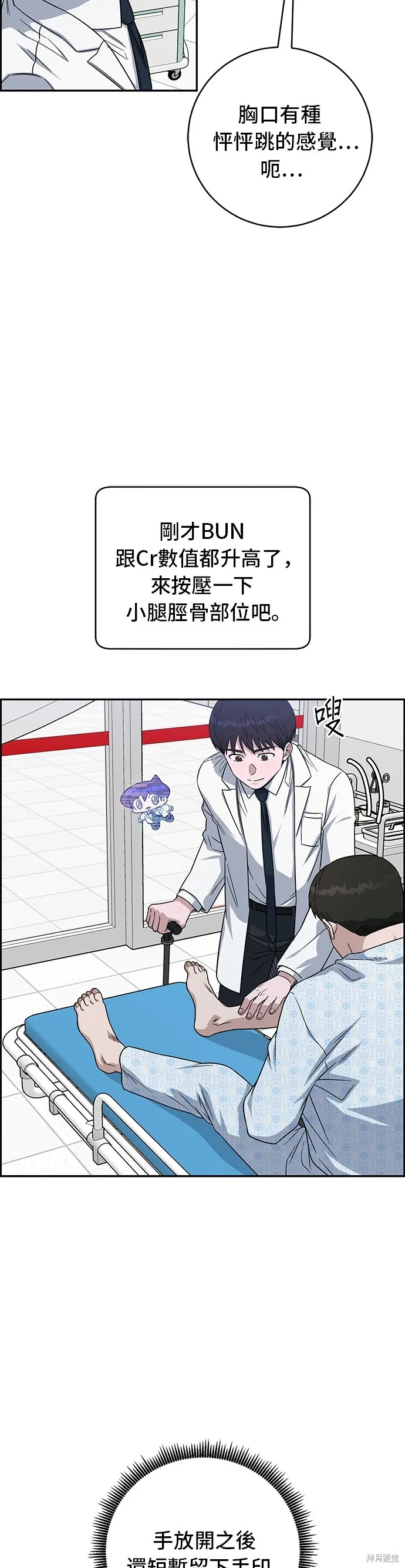 A.I. 醫生,第116話,第30张
