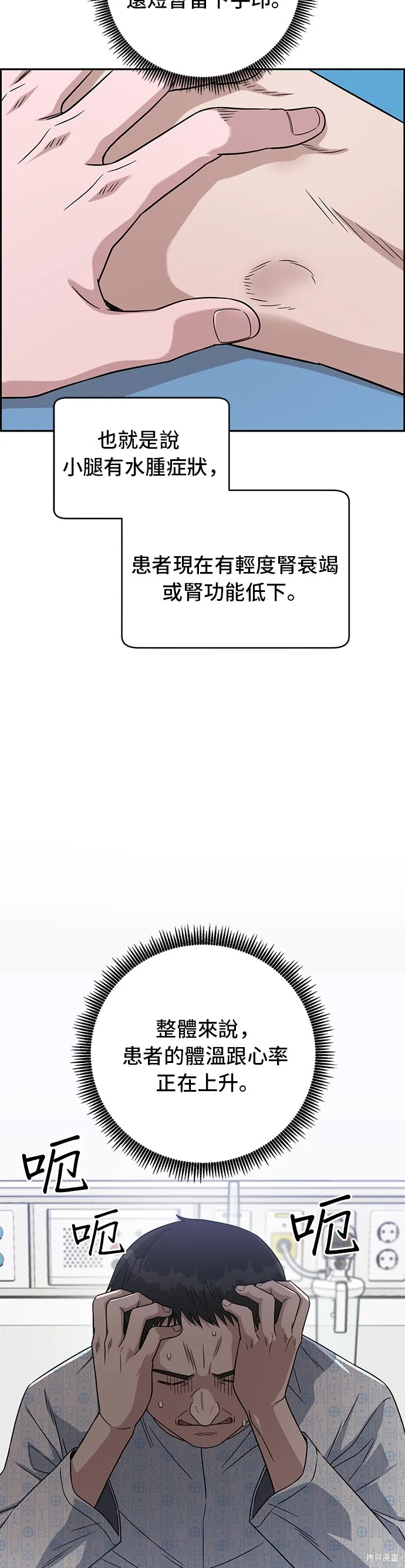 A.I. 醫生,第116話,第31张
