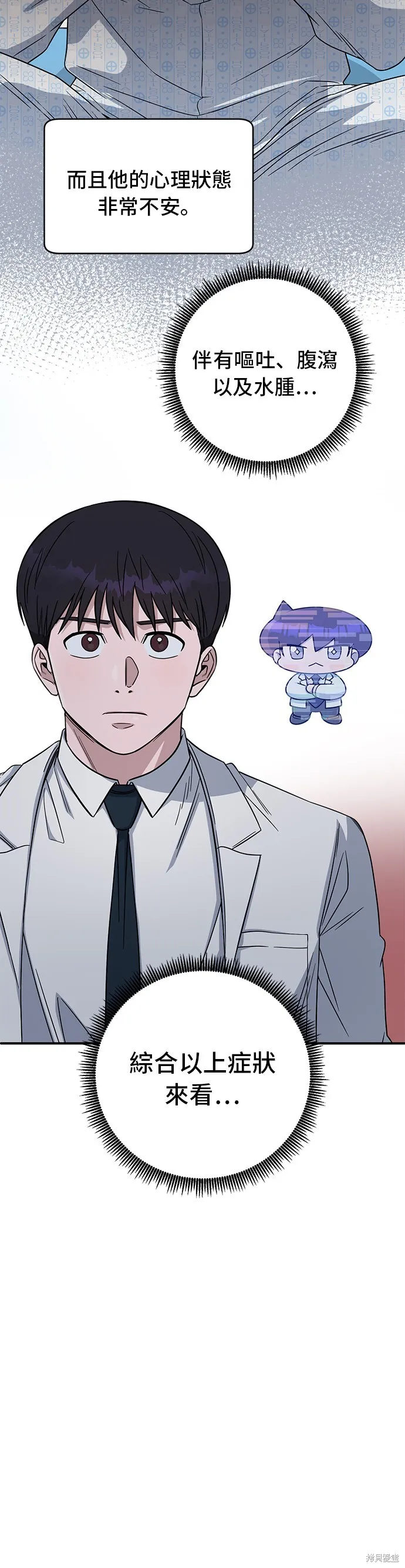 A.I. 醫生,第116話,第32张