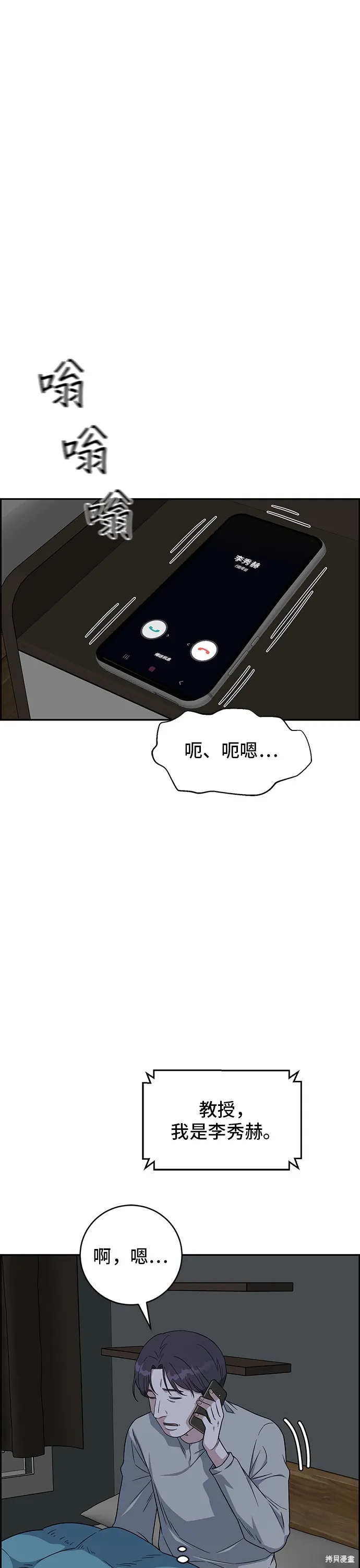 A.I. 醫生,第116話,第34张