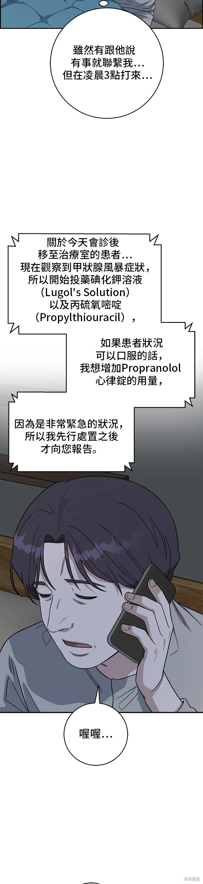 A.I. 醫生,第116話,第35张